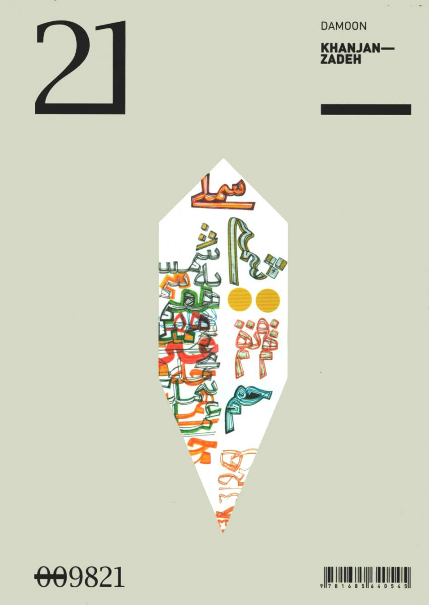 دامون خانجانزاده | پروژه 21