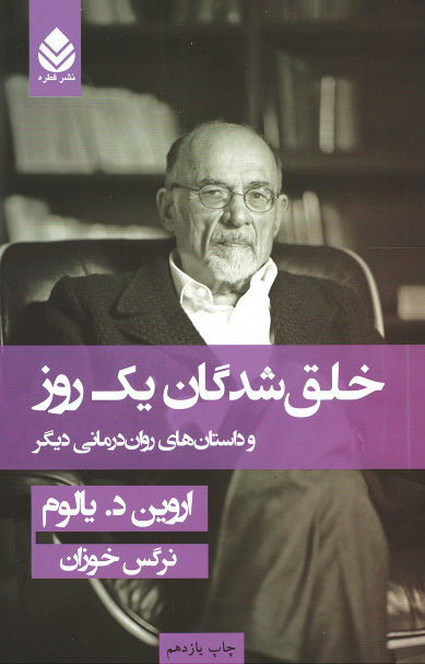 خلق شدگان یک روز
