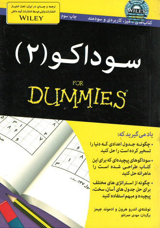 سوداكو ۲ (كتاب های دامیز)