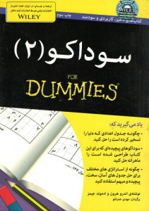 سوداكو ۲ (كتاب های دامیز)