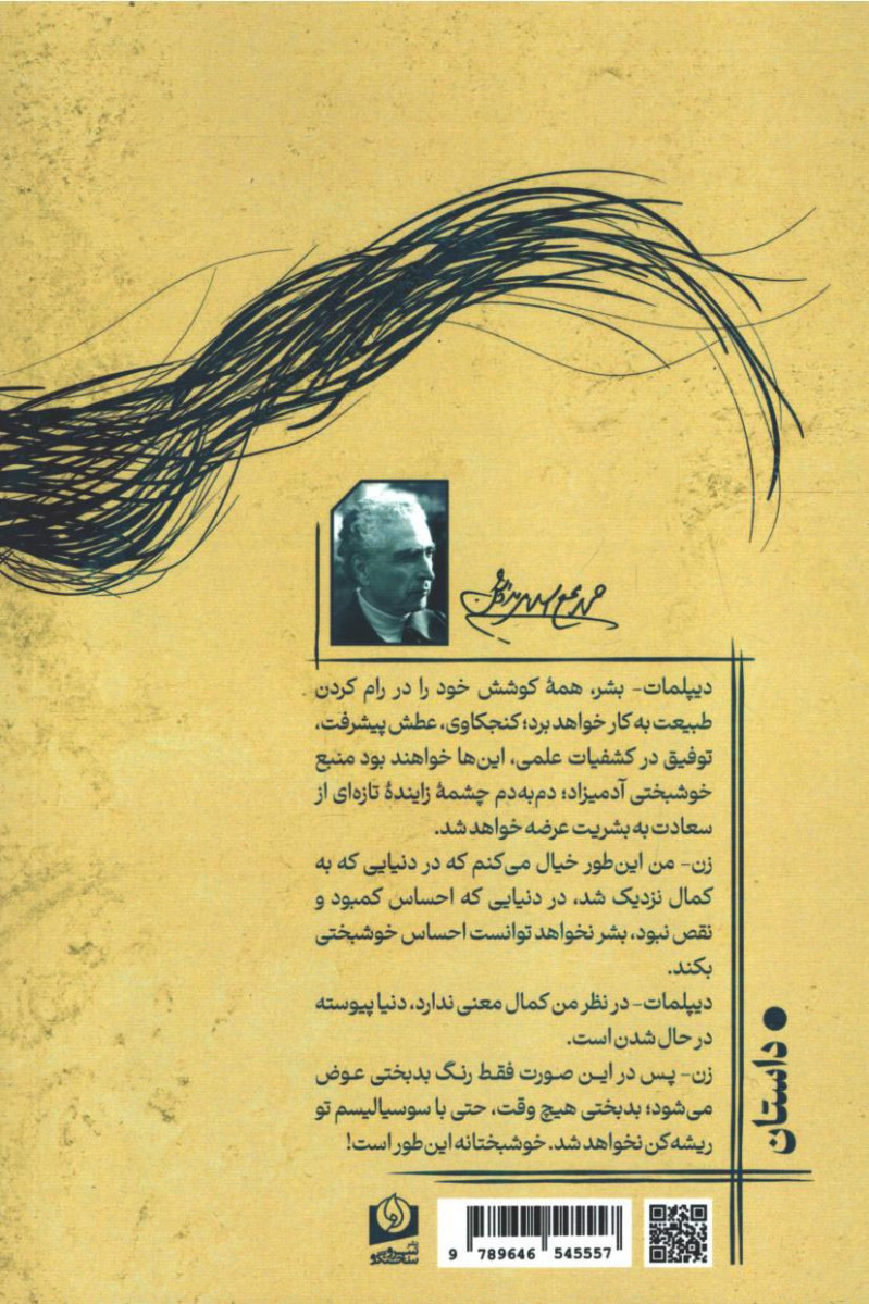 ابر زمانه و ابر زلف