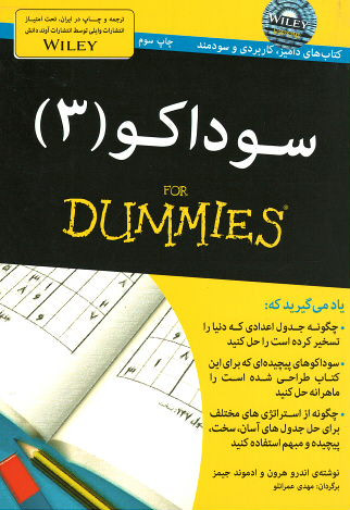سوداكو ۳ (كتاب های دامیز)