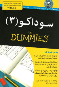 سوداكو ۳ (كتاب های دامیز)