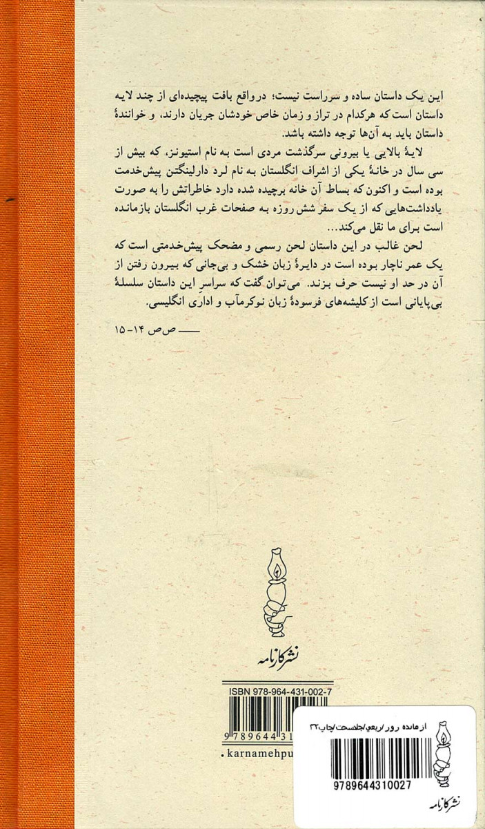 بازمانده روز