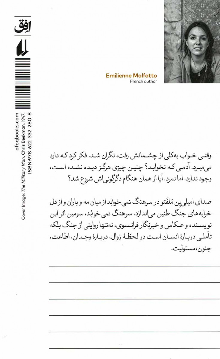 سرهنگ نمی خوابد