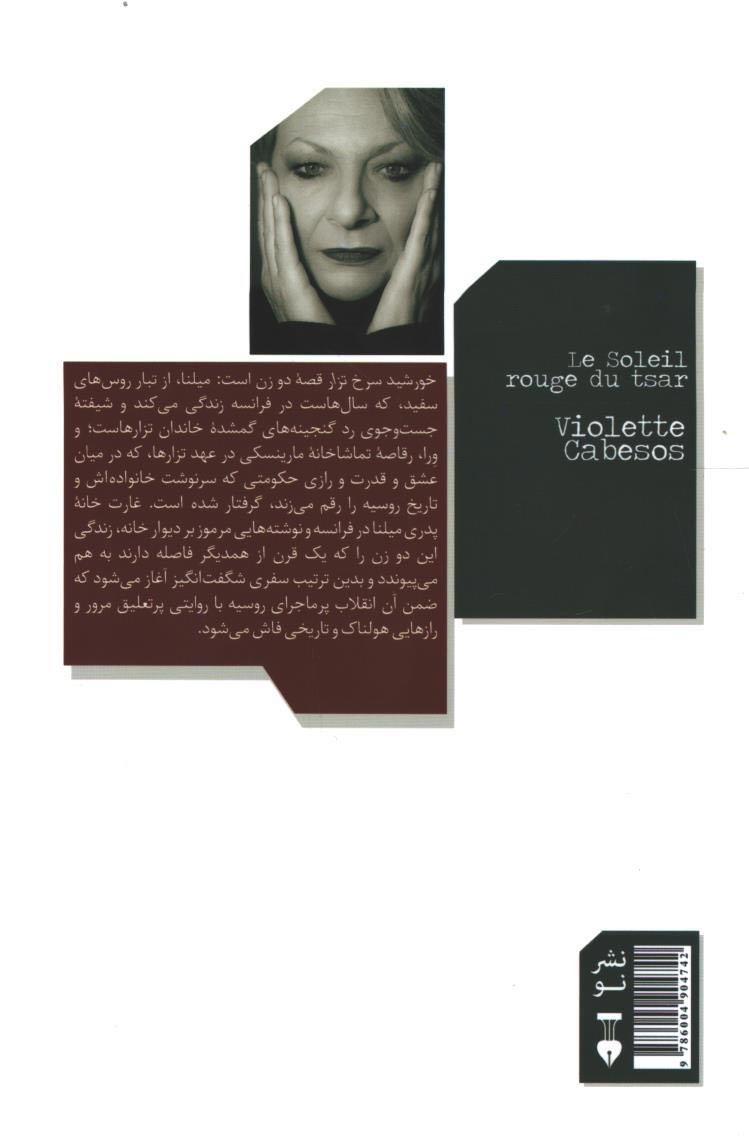 خورشید سرخ تزار