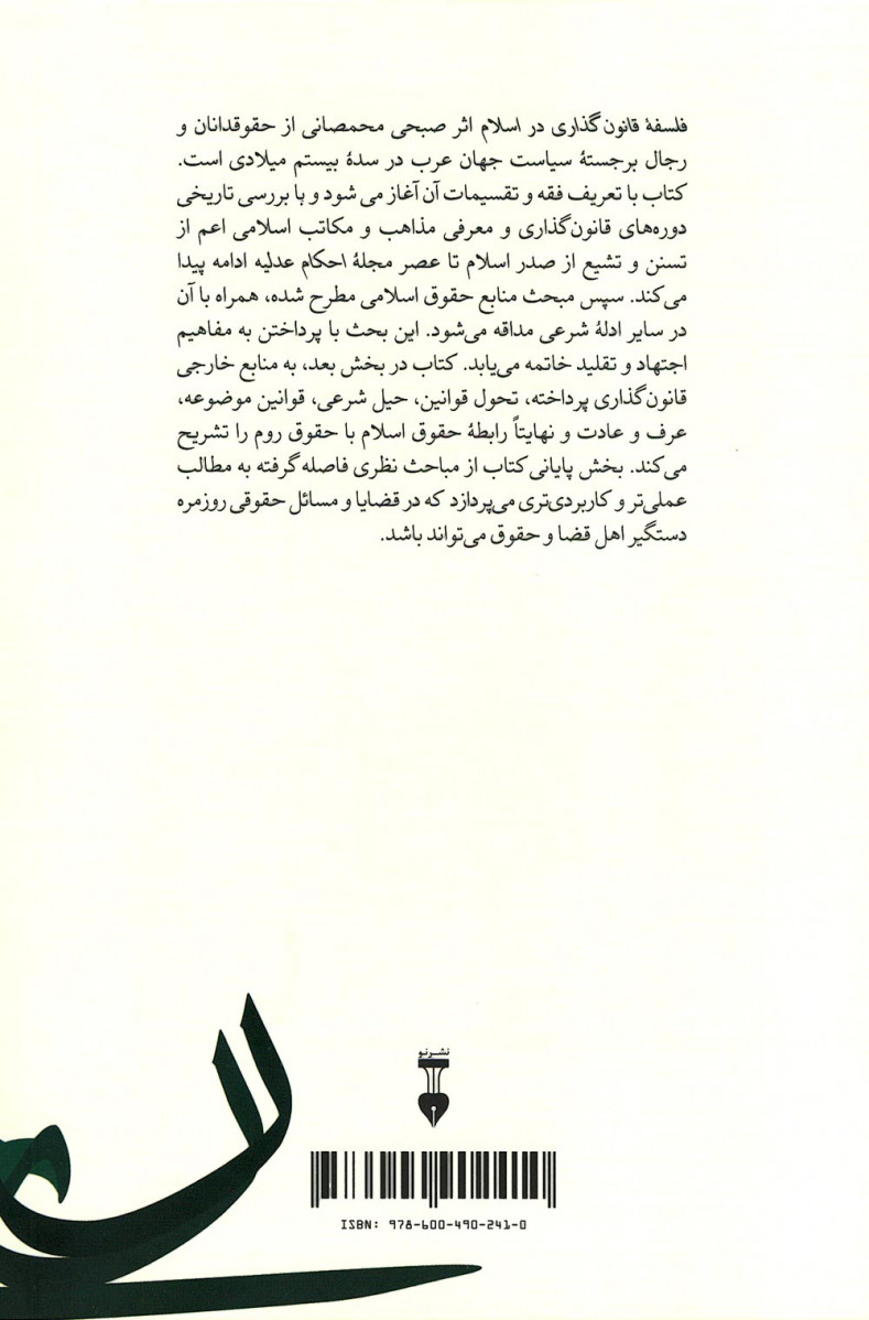 فلسفه قانون گذاری در اسلام