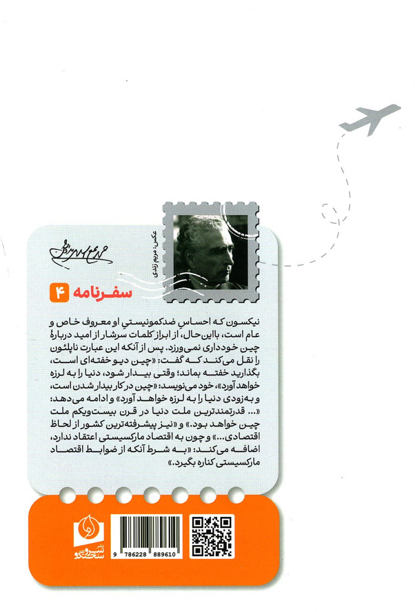 کارنامه سفر چین