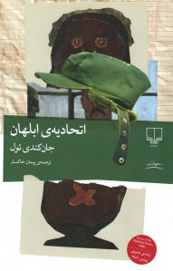 اتحادیه ابلهان