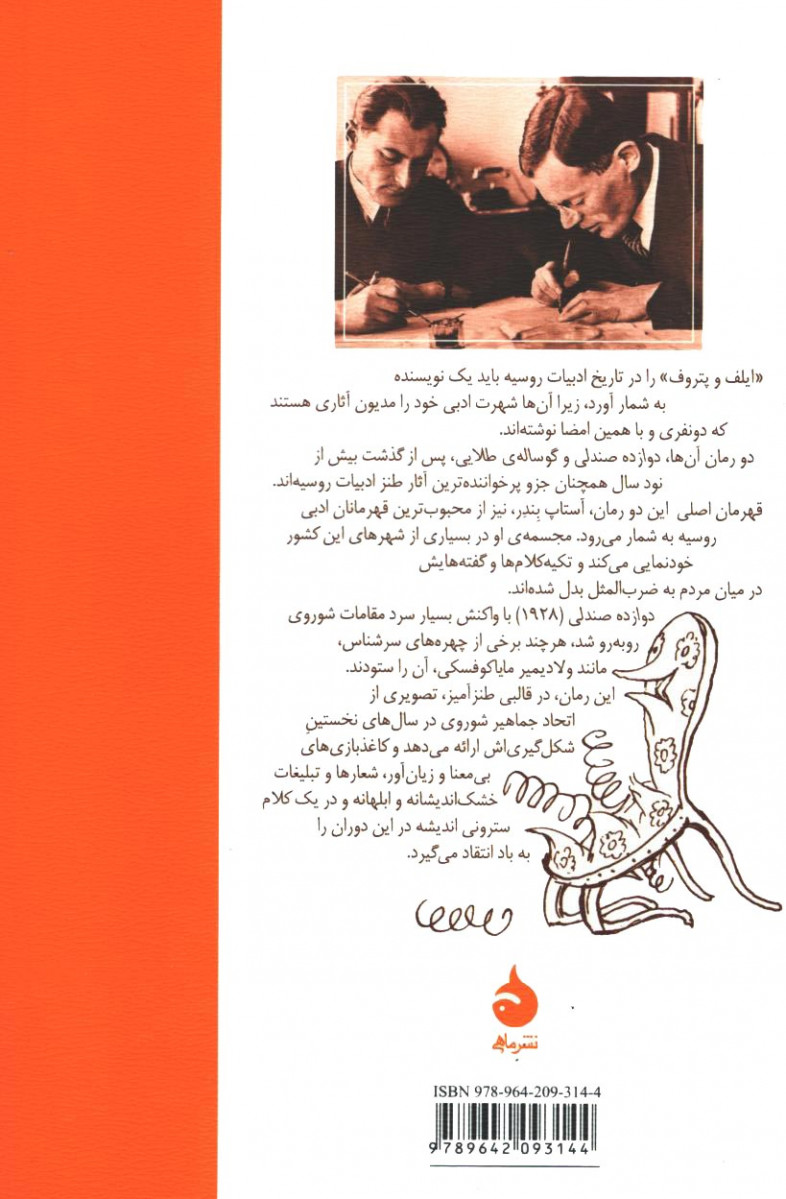 دوازده صندلی