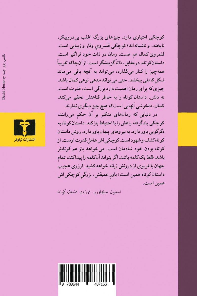 کیک عروسی و داستانهای دیگر