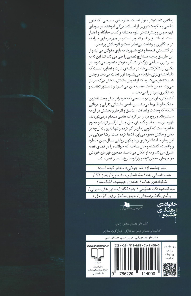 سیماب و کیمیای جان