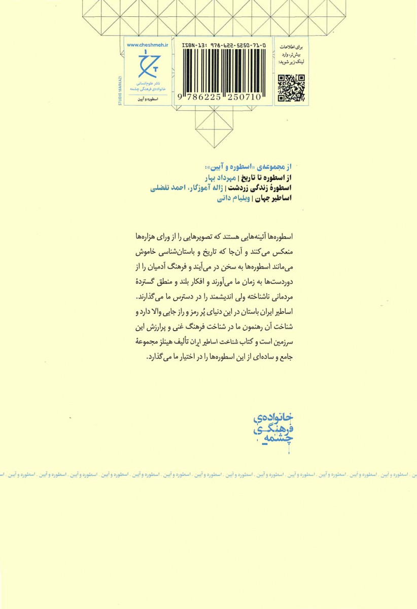 شناخت اساطیر ایران