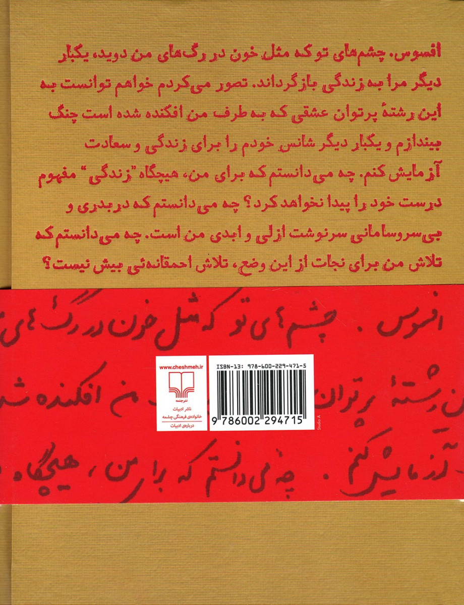 مثل خون در رگ های من