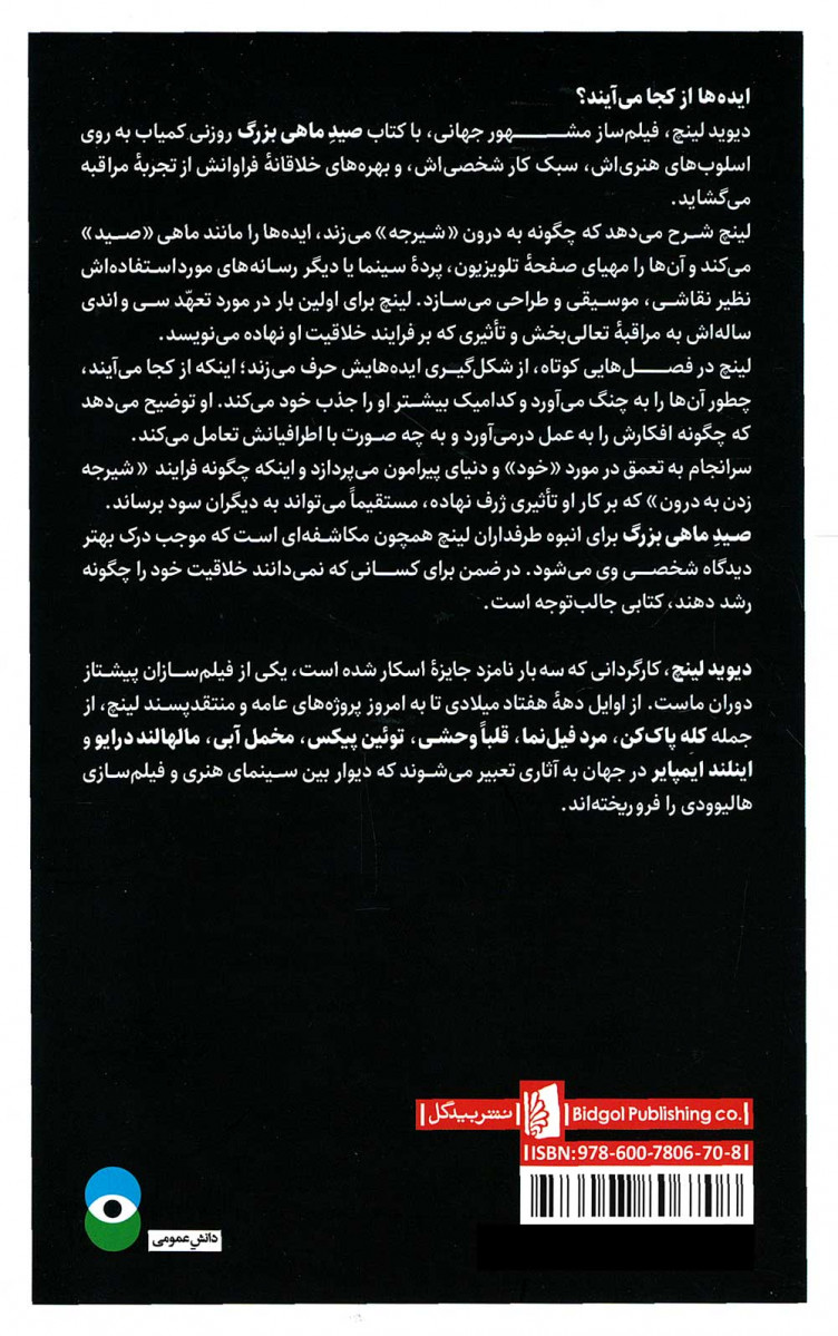 صید ماهی بزرگ