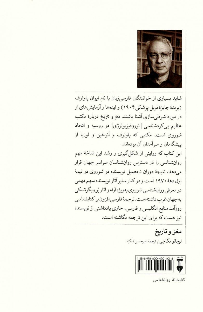 مغز و تاریخ