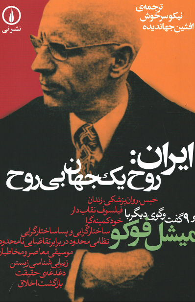ایران: روح یک جهان بی روح و ۹ گفتگوی دیگر