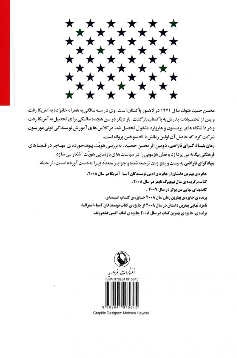 بنیادگرای ناراضی