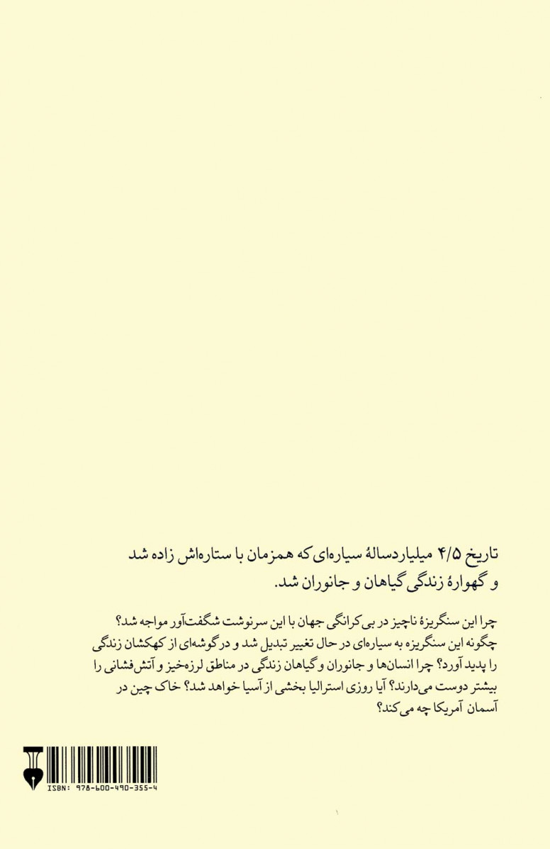 زیباترین تاریخ زمین