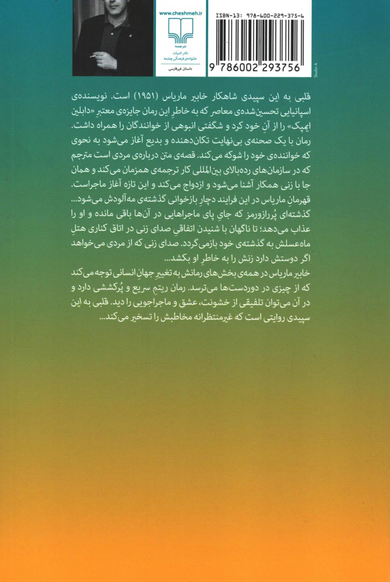 قلبی به این سپیدی