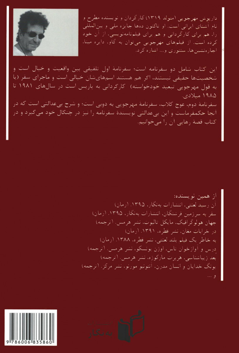 دو خاطره سفرنامه پاریس عوج کلاب