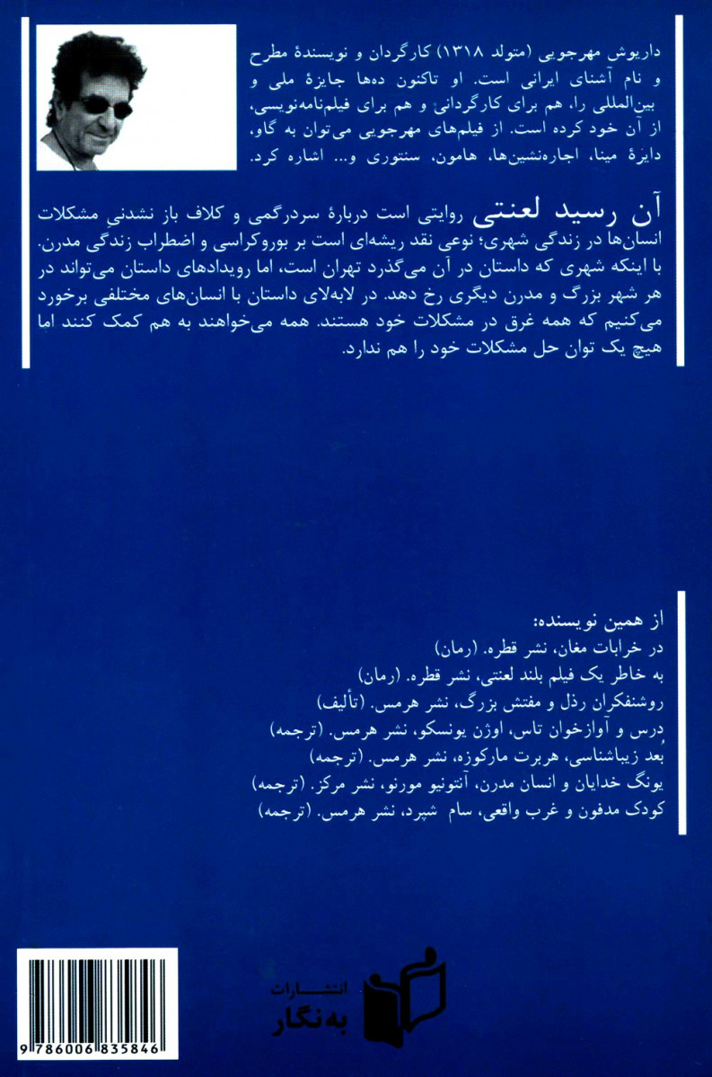 آن رسید لعنتی