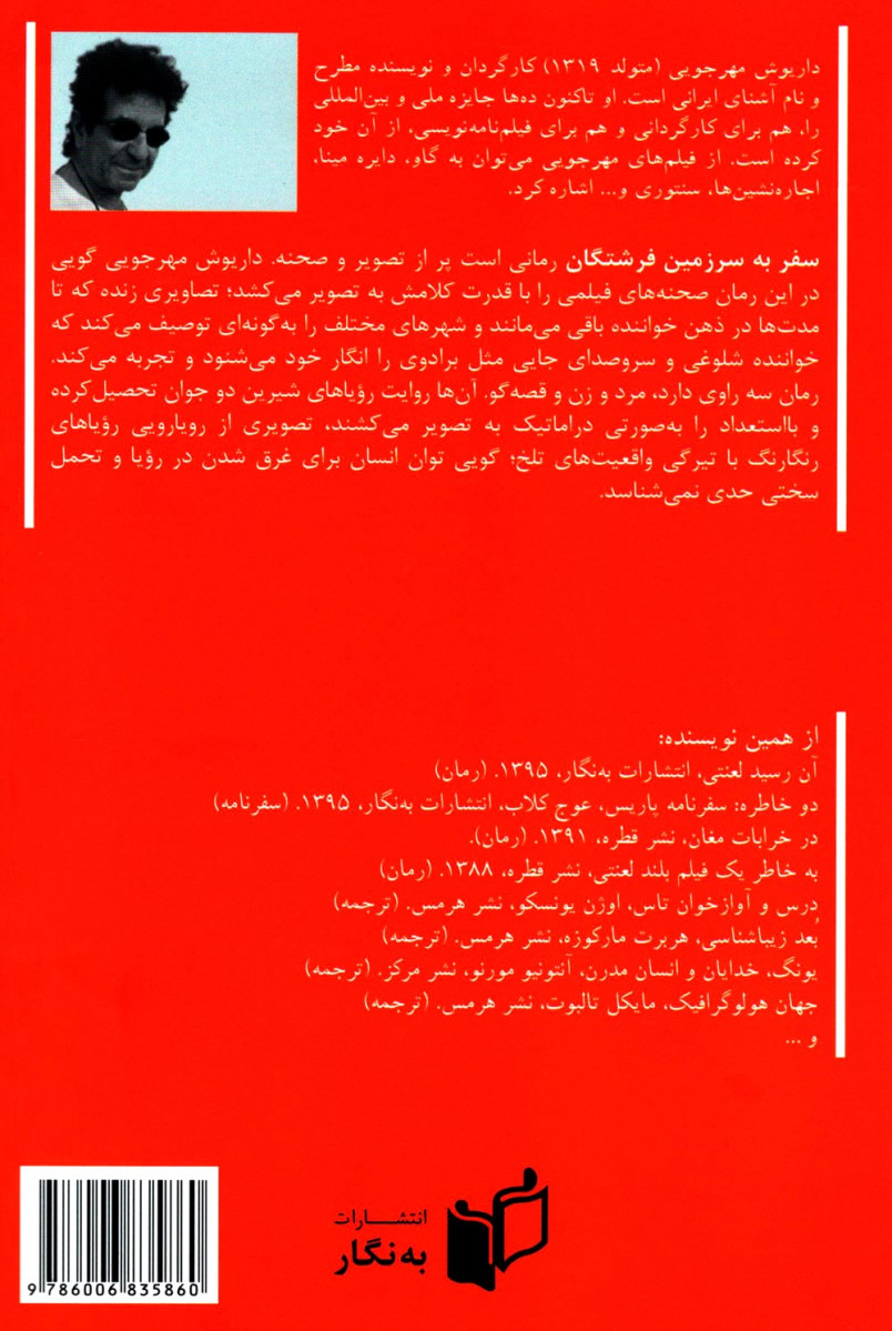 سفر به سرزمین فرشتگان