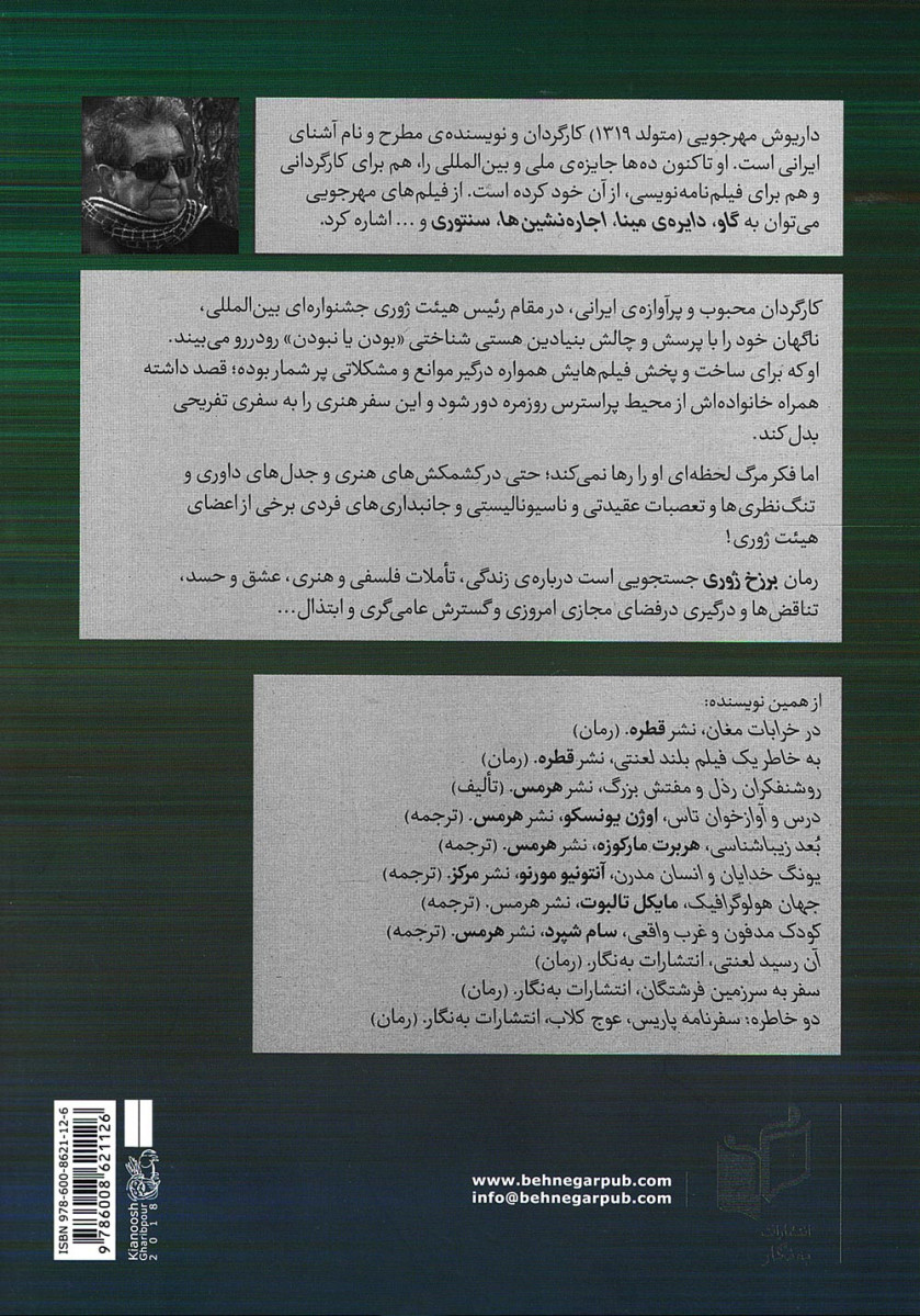 برزخ ژوری