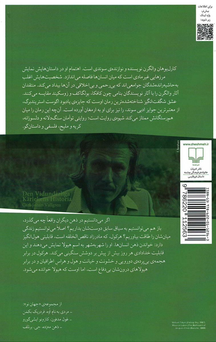 عشق شگفت انگیز
