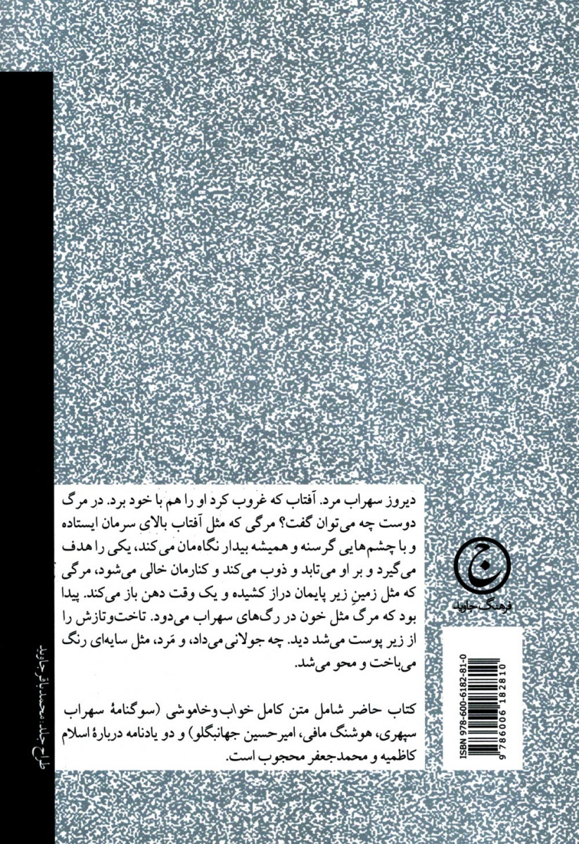 در سوگ و عشق یاران