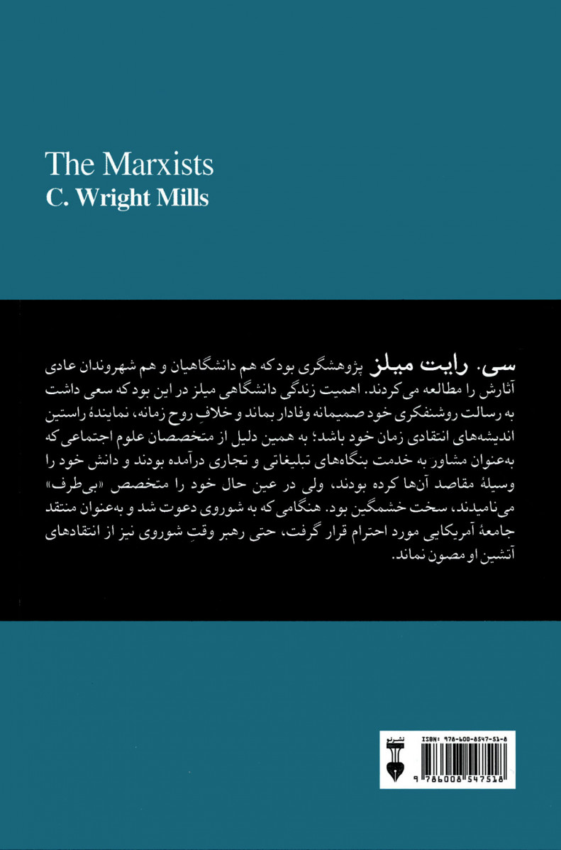 مارکسیست ها