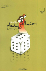 احتمالا گم شده ام