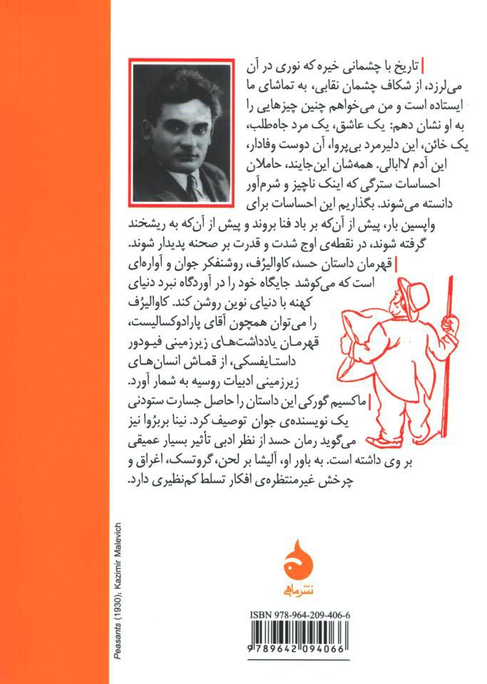 حسد