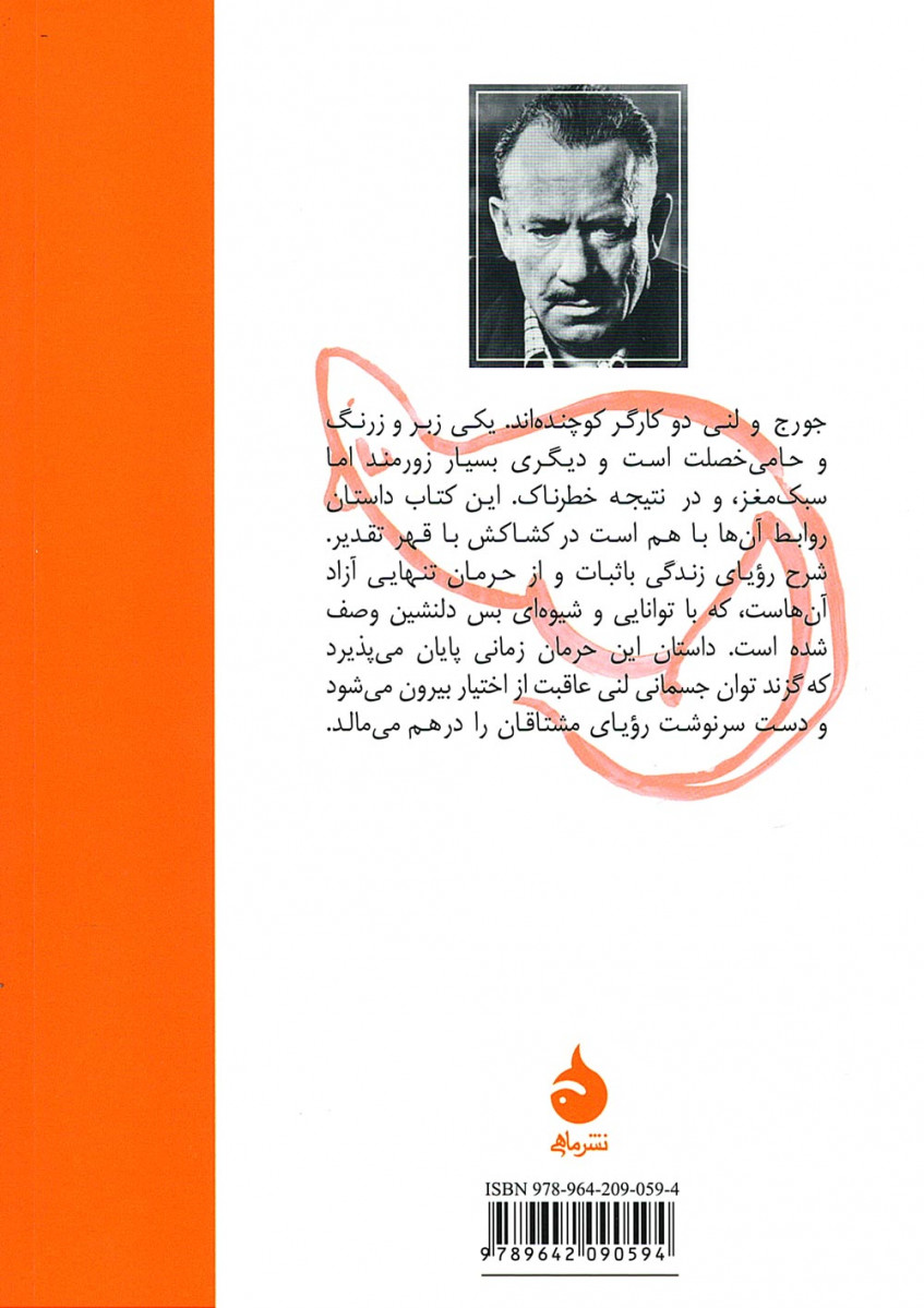 موش ها و آدم ها