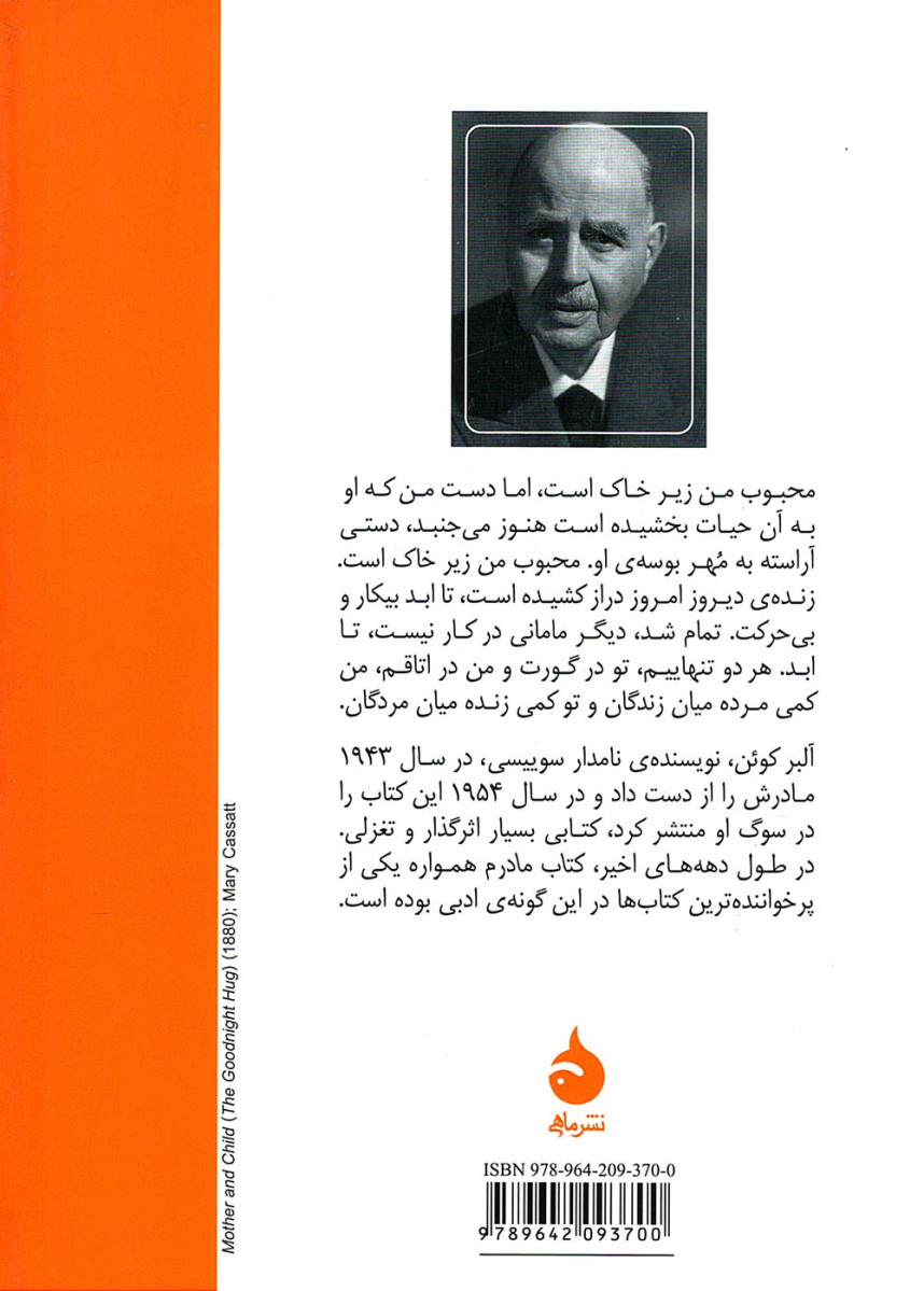 کتاب مادرم