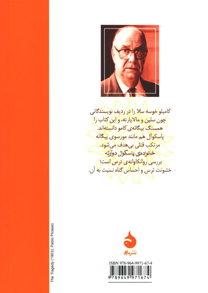 خانواده پاسكوآل دوآرته