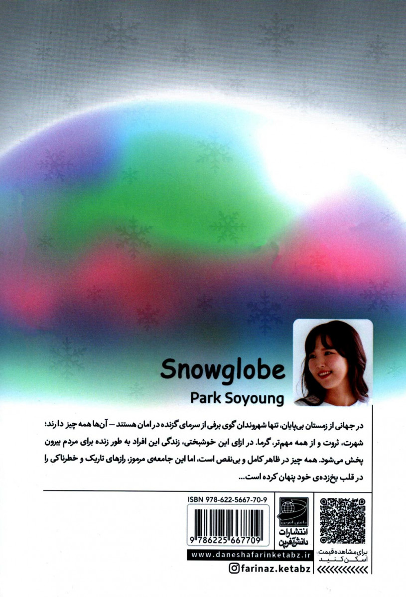 گوی برفی