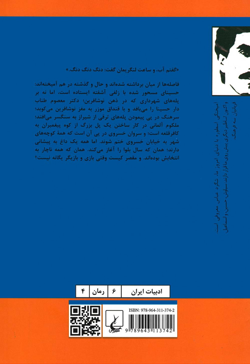 سال بلوا