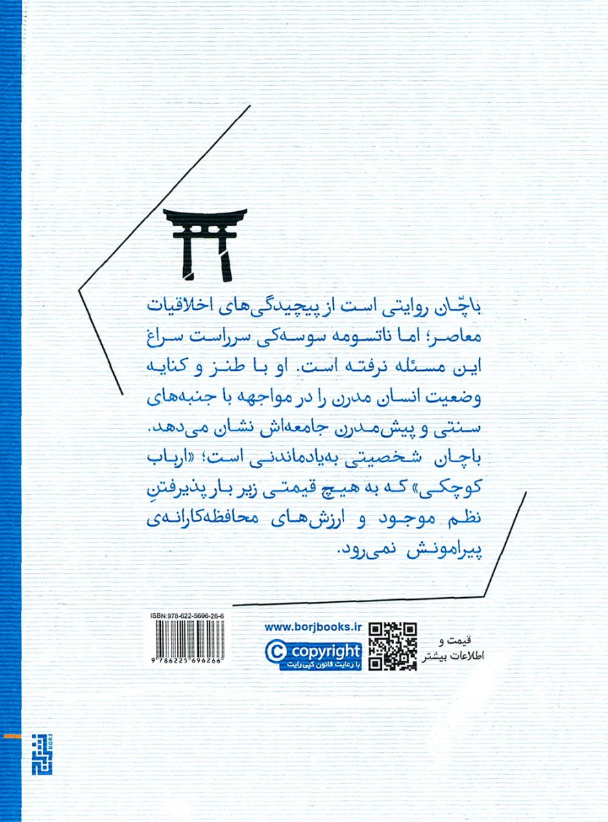 باچان