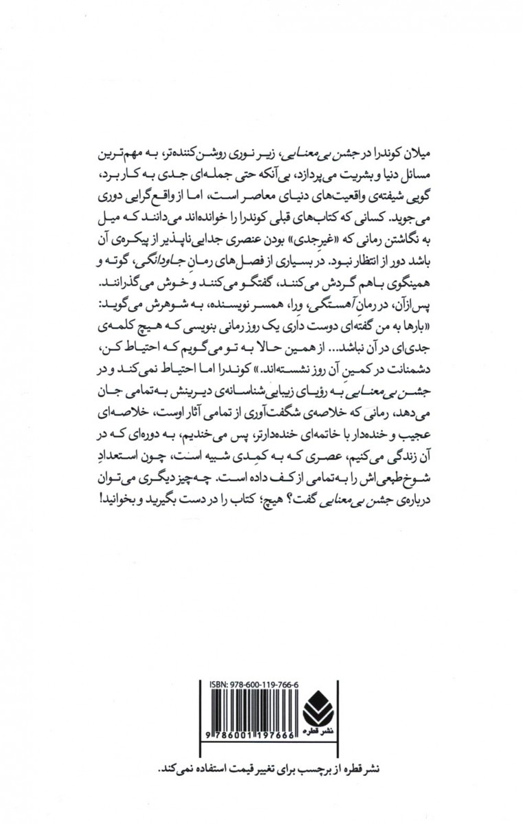 جشن بی معنایی