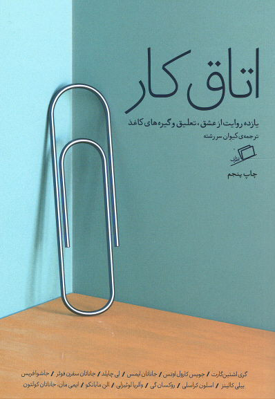اتاق کار