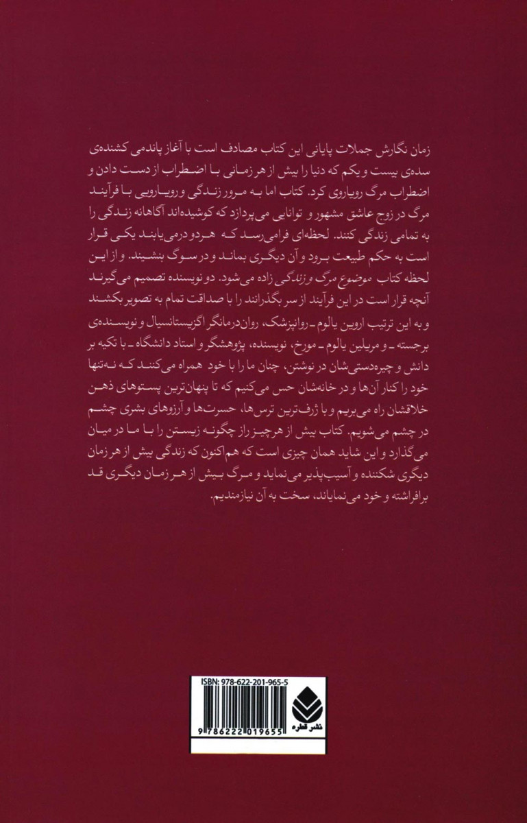 موضوع مرگ و زندگی