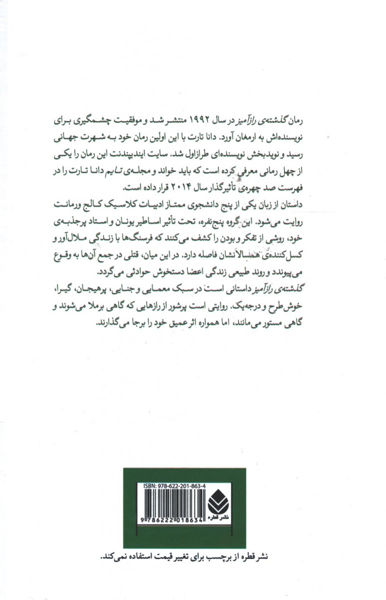 گذشته رازآمیز