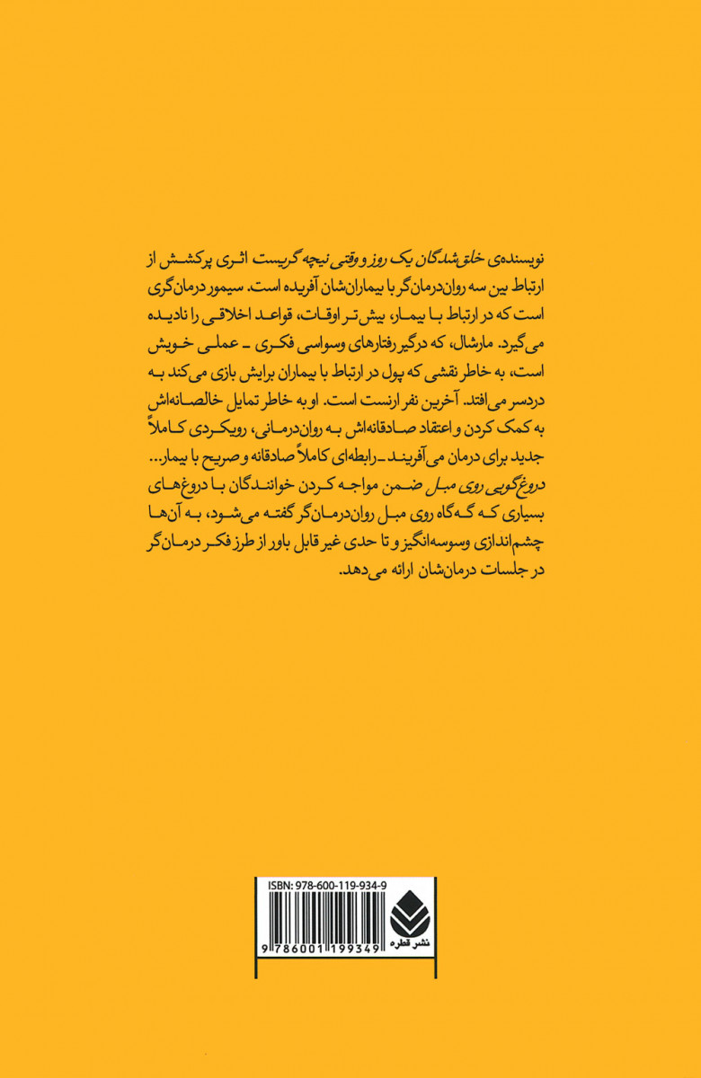 دروغ گویی روی مبل