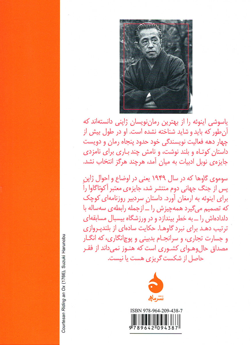 سوموی گاوها