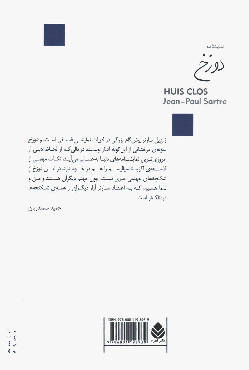 نمایشنامه دوزخ
