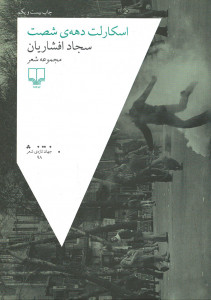 اسکارلت دهه شصت