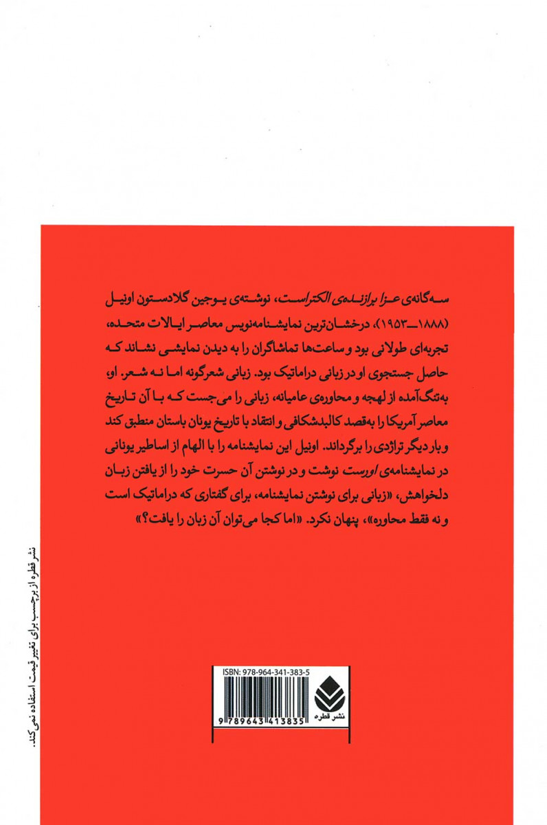 عزا برازنده الکتراست