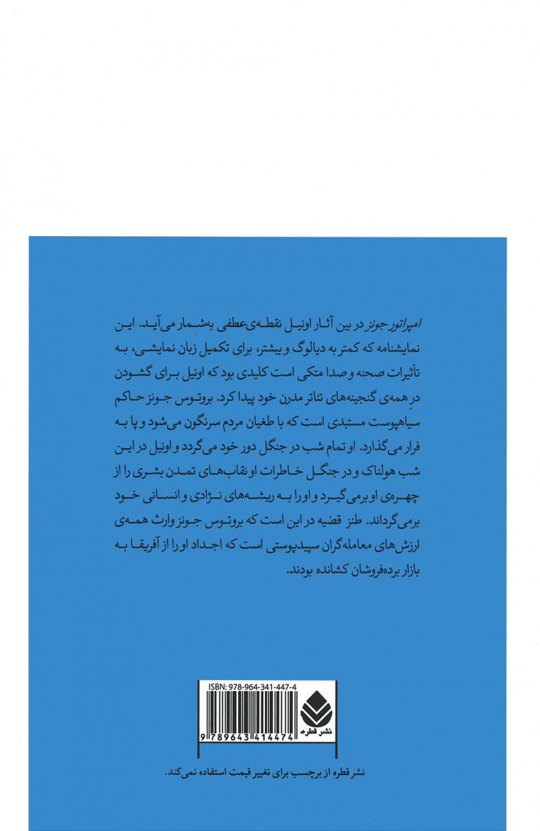 امپراتور جونز
