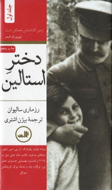 دختر استالین